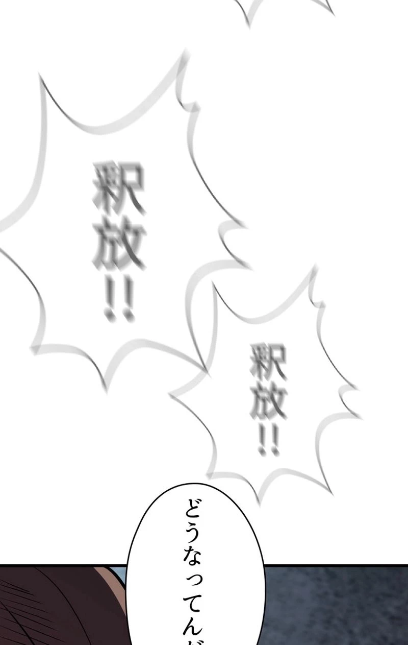 異世界剣王生存記 第54話 - 84