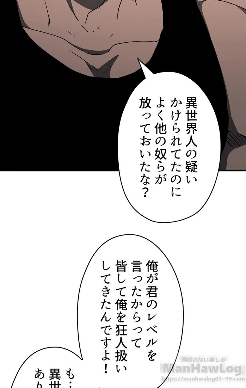 異世界剣王生存記 第52話 - 125