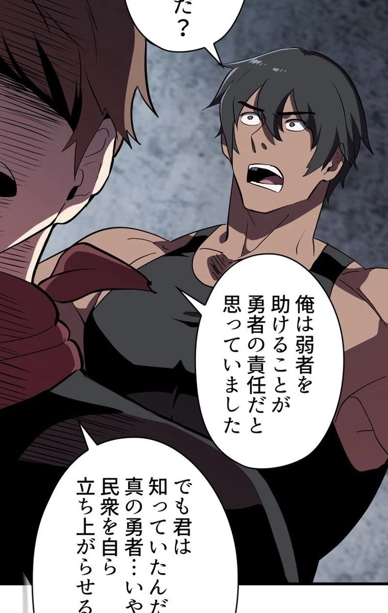 異世界剣王生存記 第54話 - 85