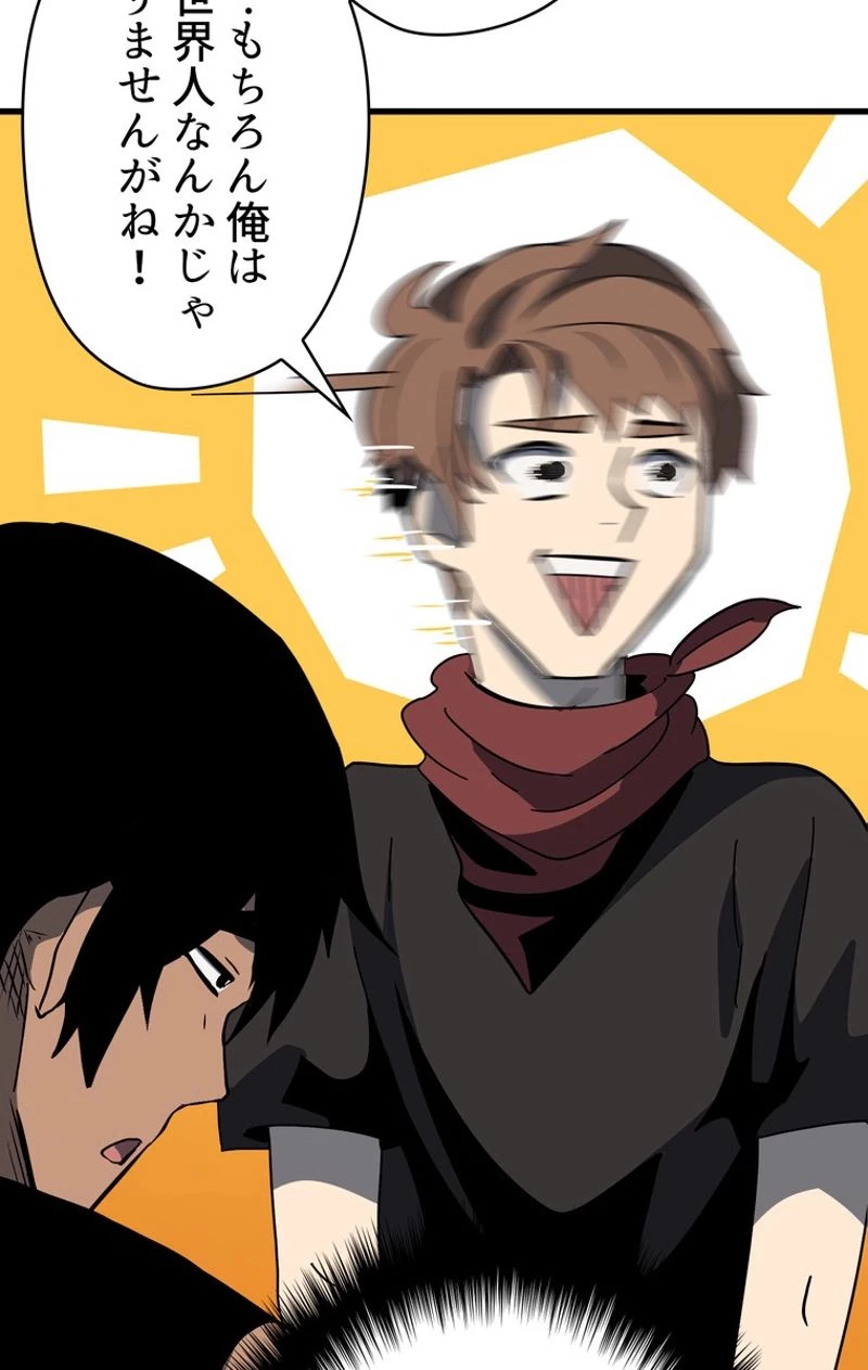 異世界剣王生存記 第52話 - 126