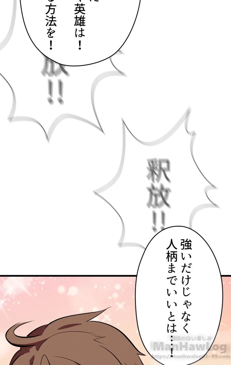 異世界剣王生存記 第54話 - 86