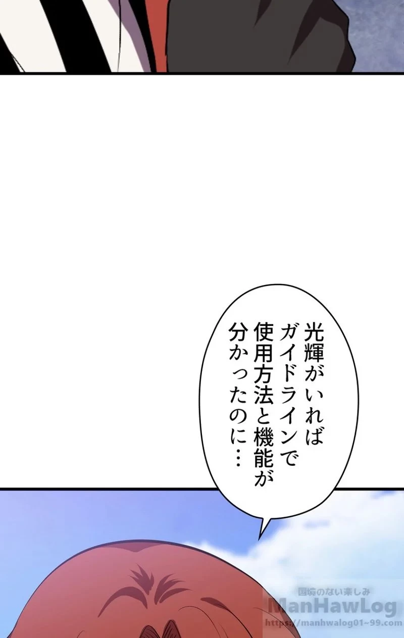 異世界剣王生存記 第55話 - 20