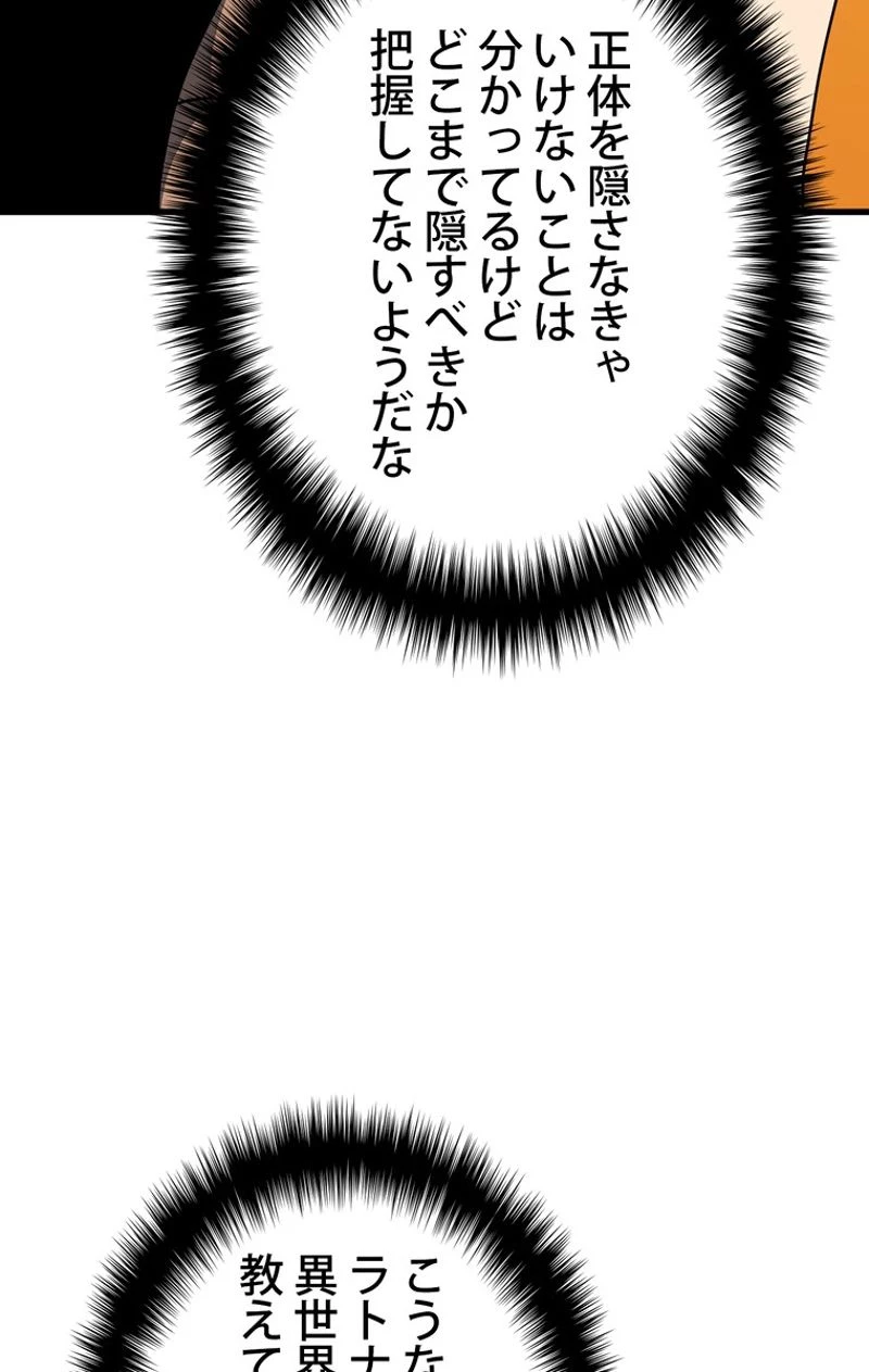 異世界剣王生存記 第52話 - 127