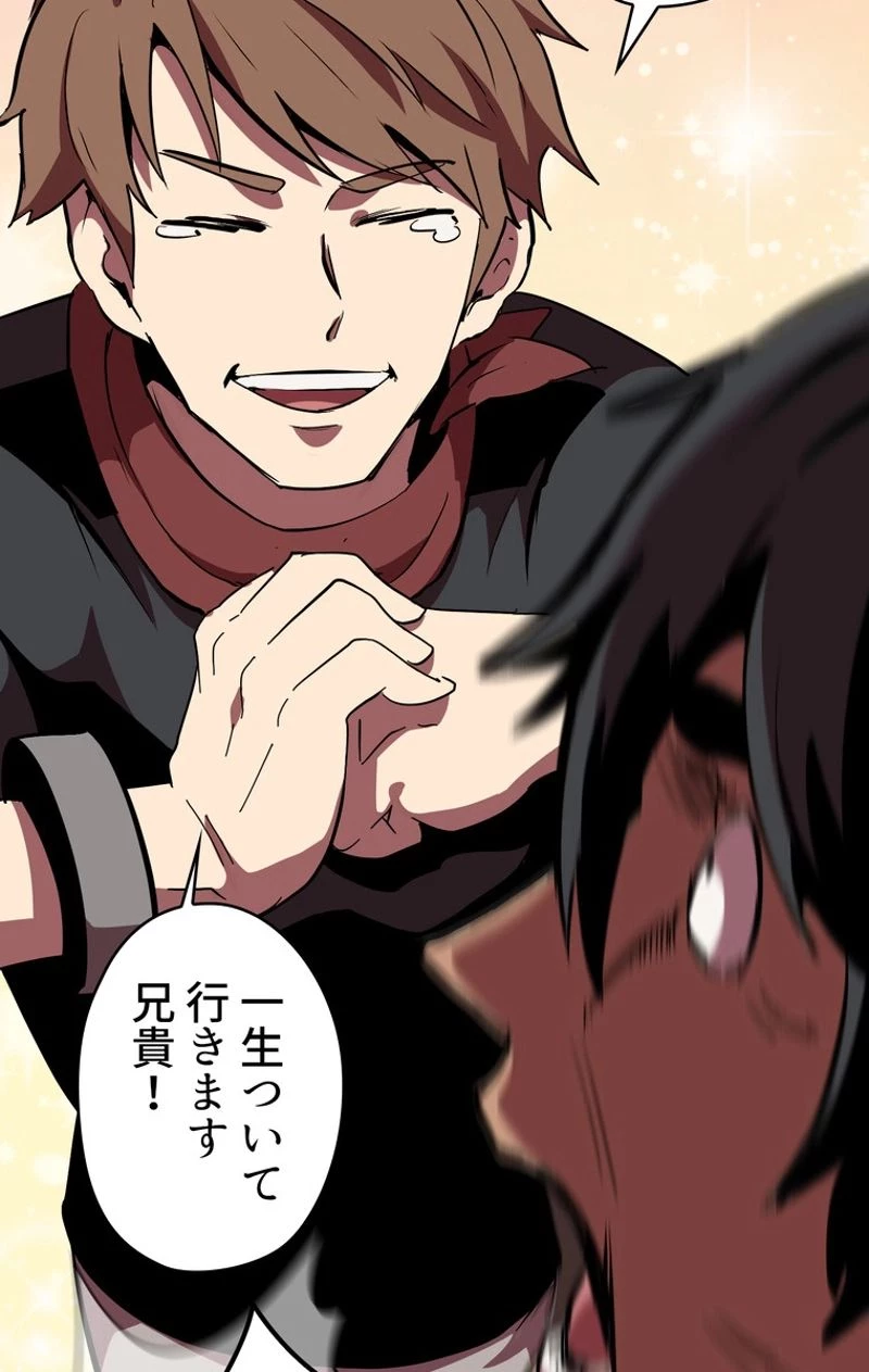 異世界剣王生存記 第54話 - 87