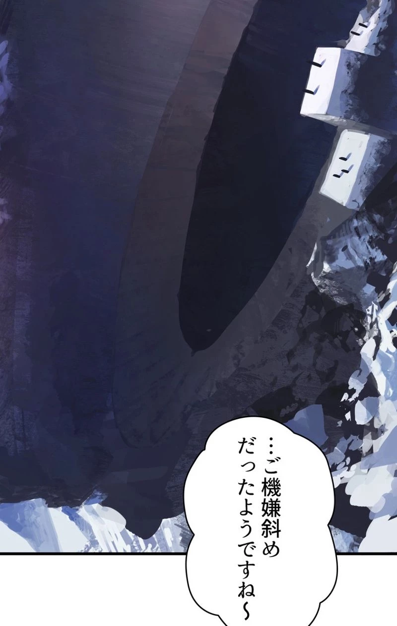 異世界剣王生存記 第53話 - 105