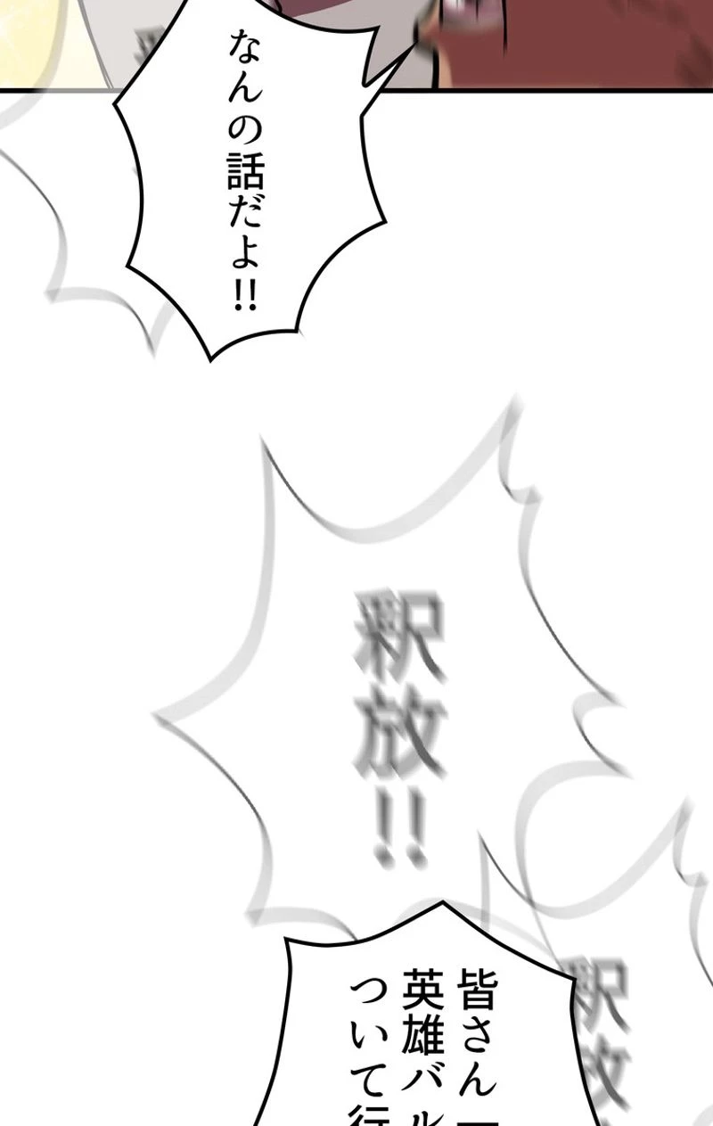 異世界剣王生存記 第54話 - 88