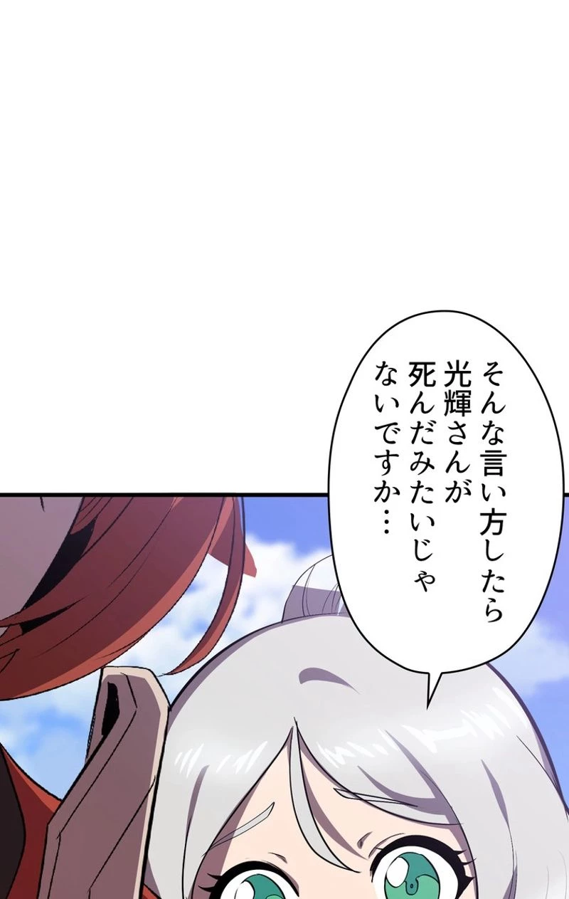 異世界剣王生存記 第55話 - 22