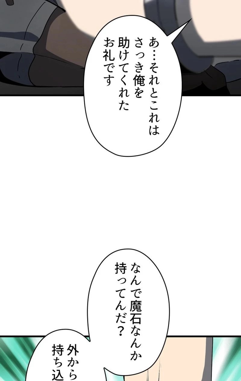 異世界剣王生存記 第52話 - 129