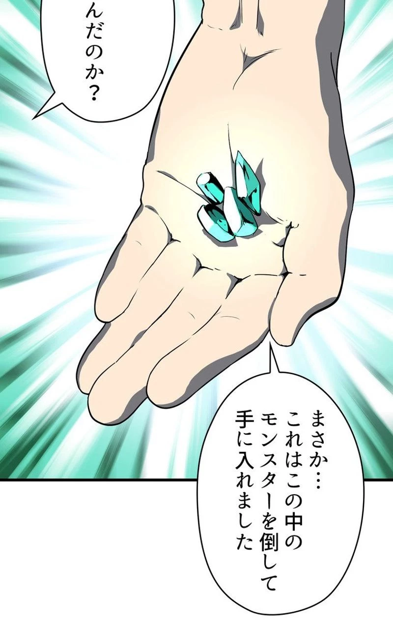 異世界剣王生存記 第52話 - 130