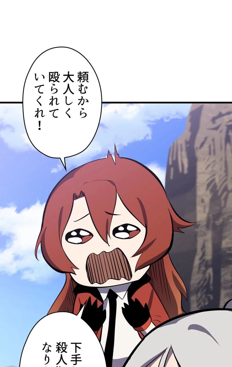 異世界剣王生存記 第55話 - 24