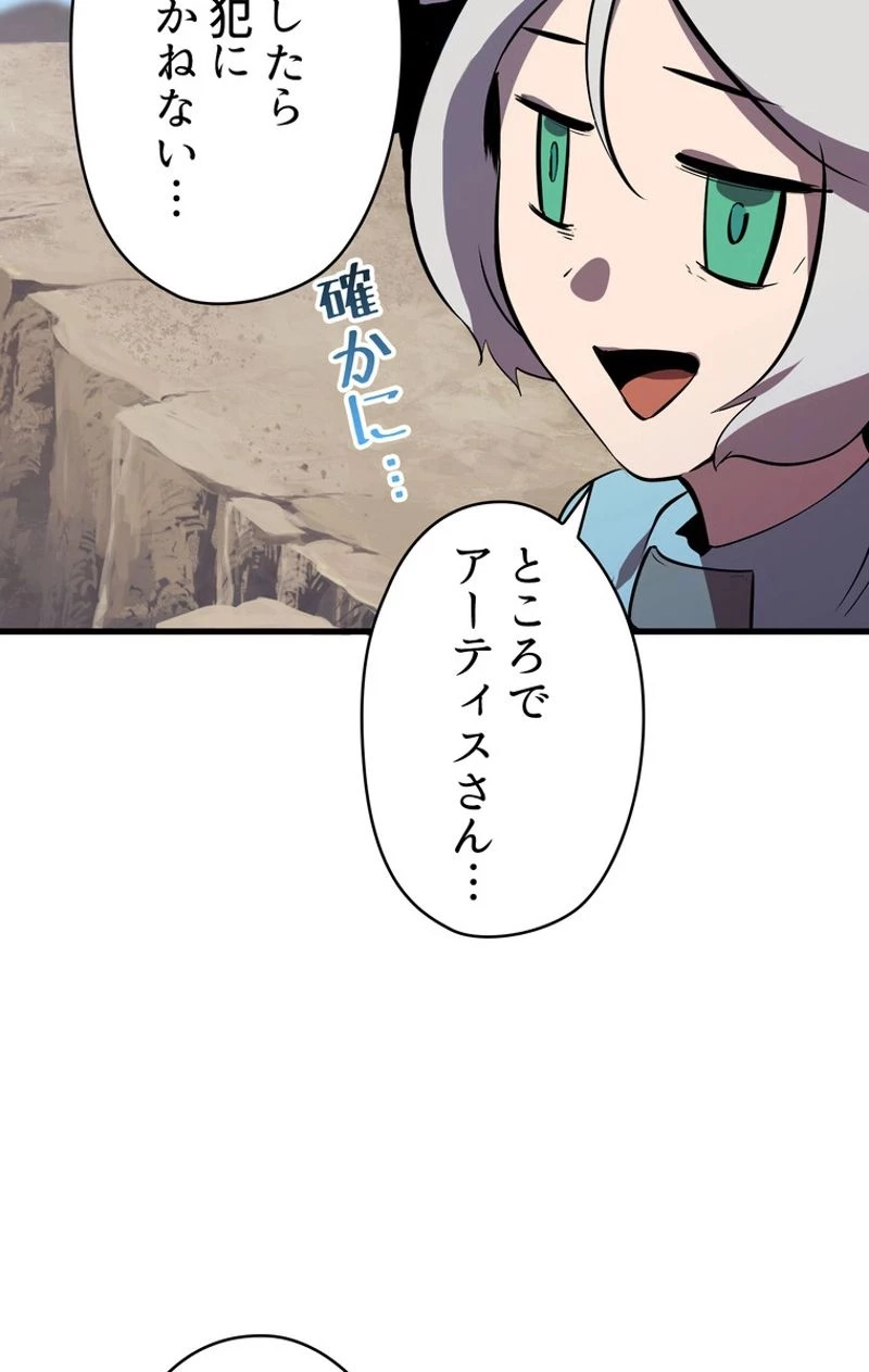 異世界剣王生存記 第55話 - 25