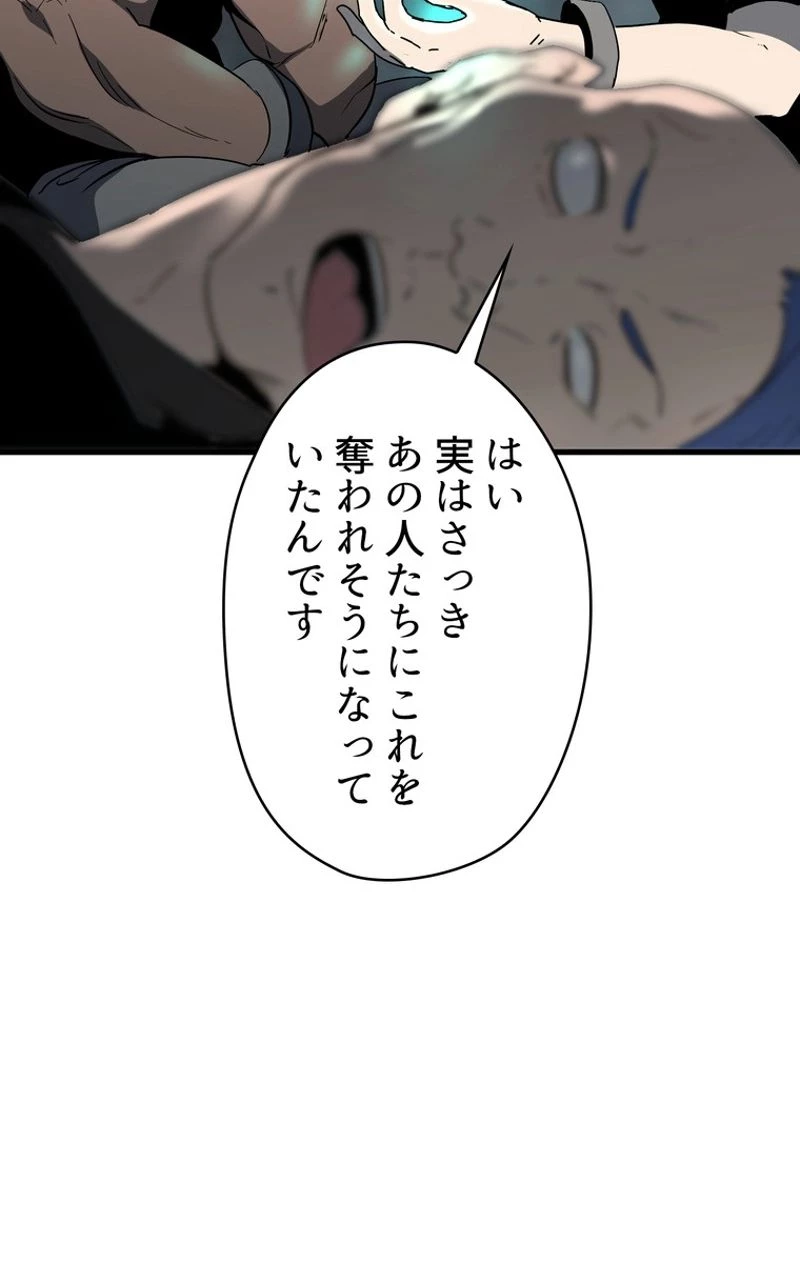 異世界剣王生存記 第52話 - 132