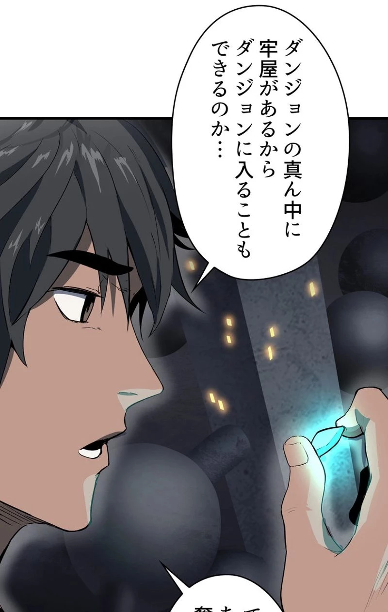 異世界剣王生存記 第52話 - 133