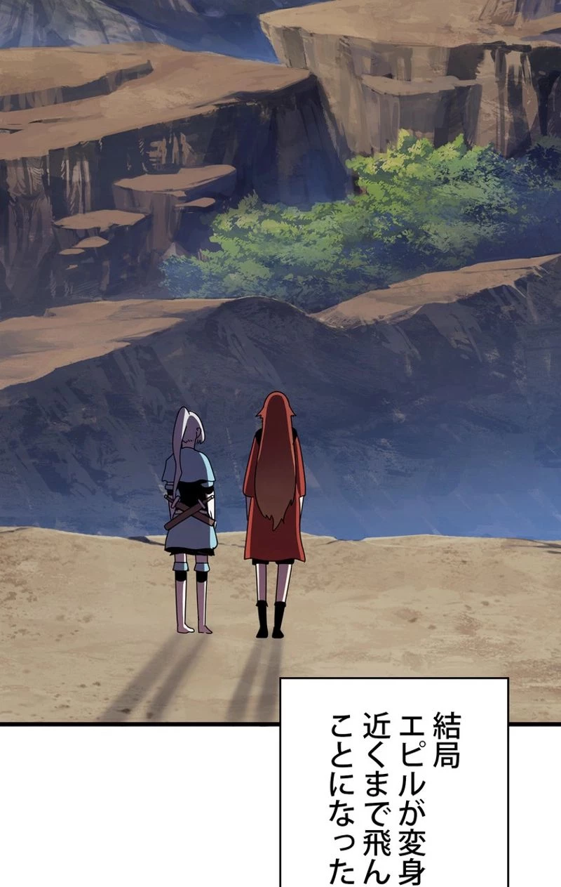 異世界剣王生存記 第55話 - 27