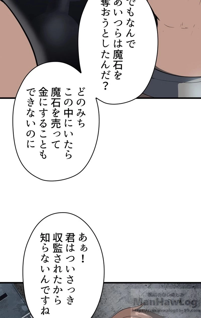 異世界剣王生存記 第52話 - 134