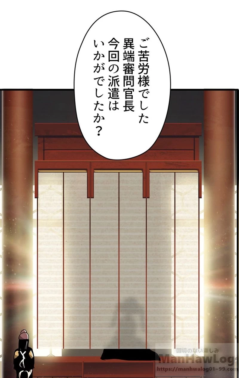 異世界剣王生存記 第53話 - 113