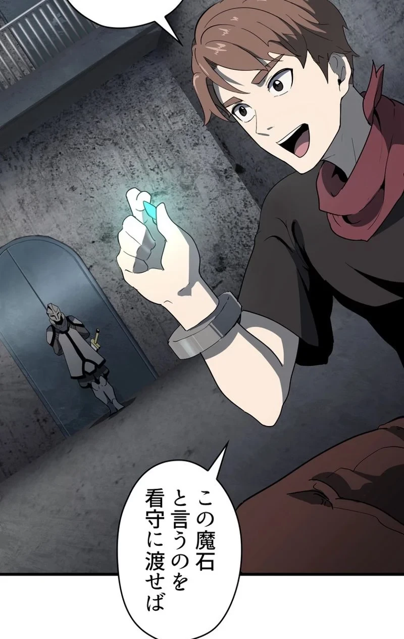 異世界剣王生存記 第52話 - 135