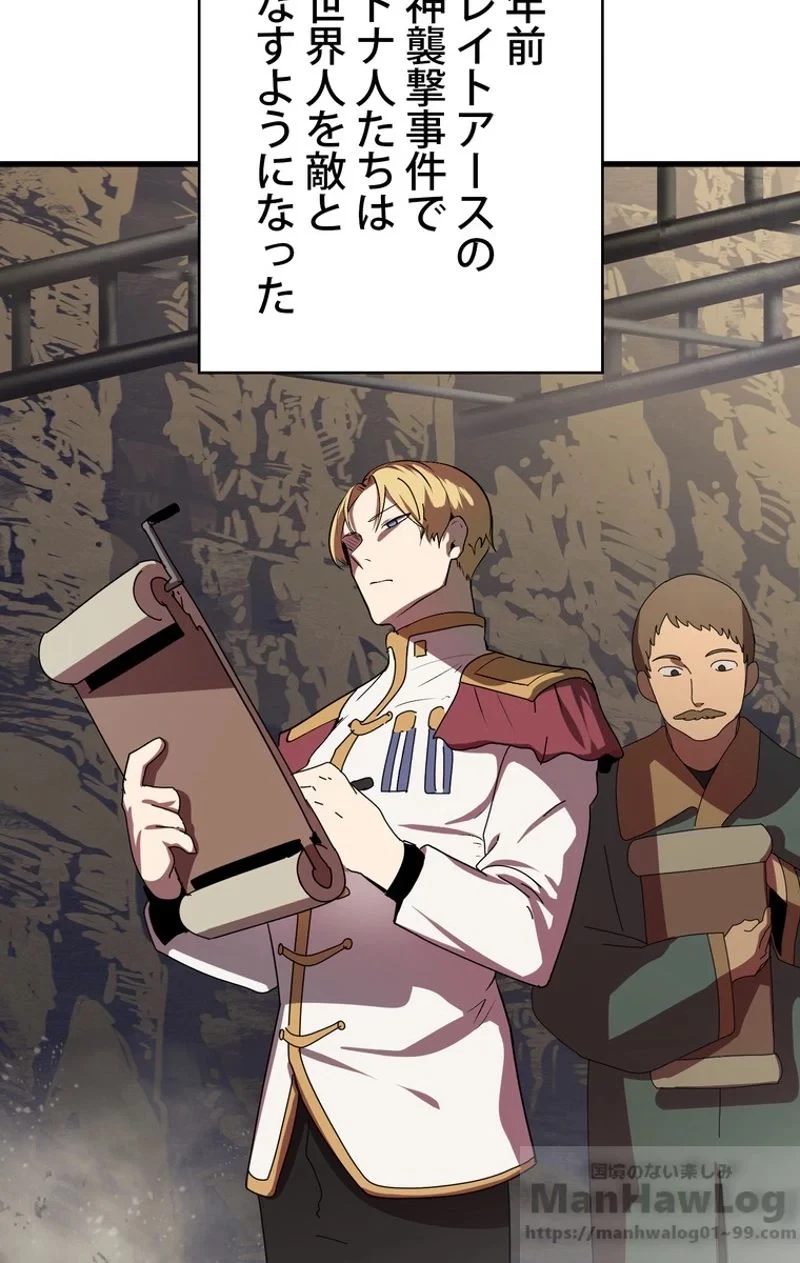 異世界剣王生存記 第55話 - 29