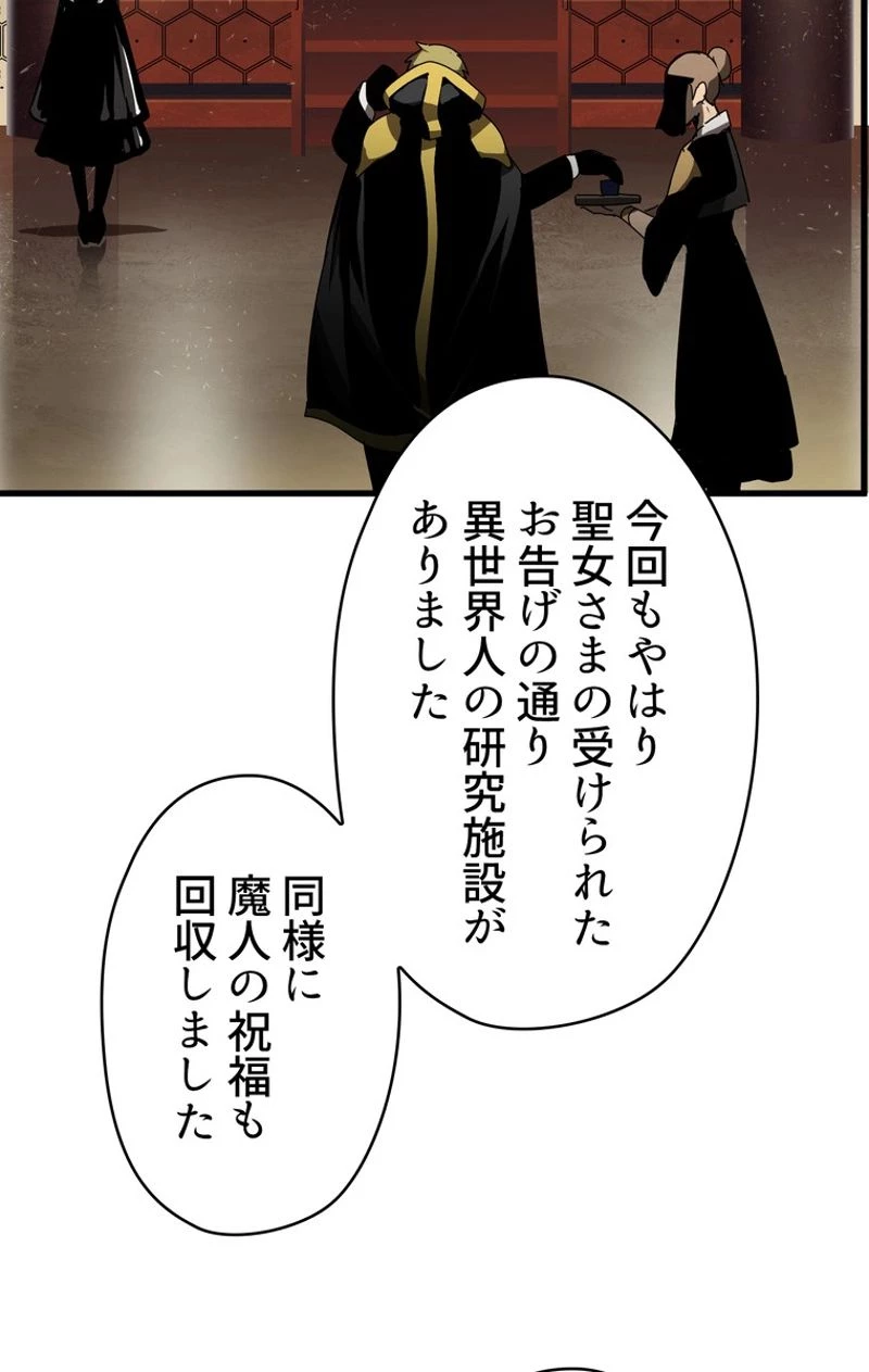 異世界剣王生存記 第53話 - 114