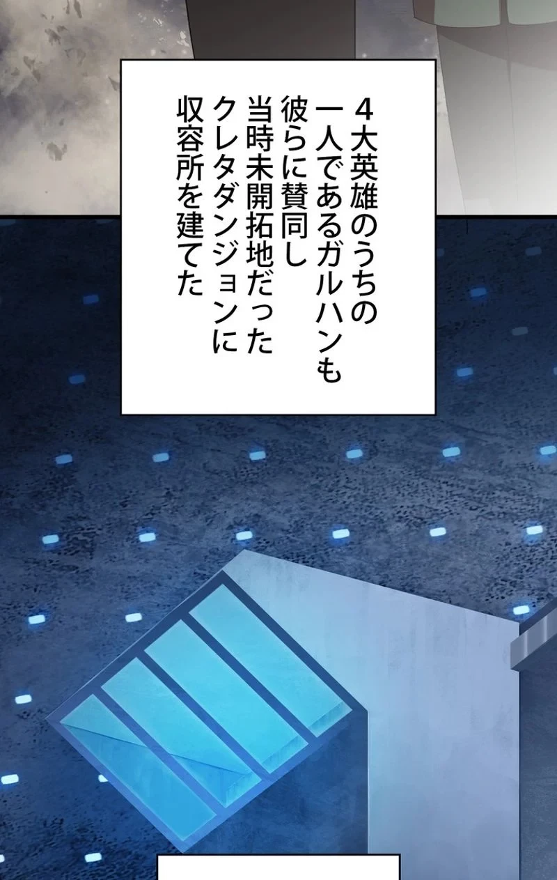 異世界剣王生存記 第55話 - 30