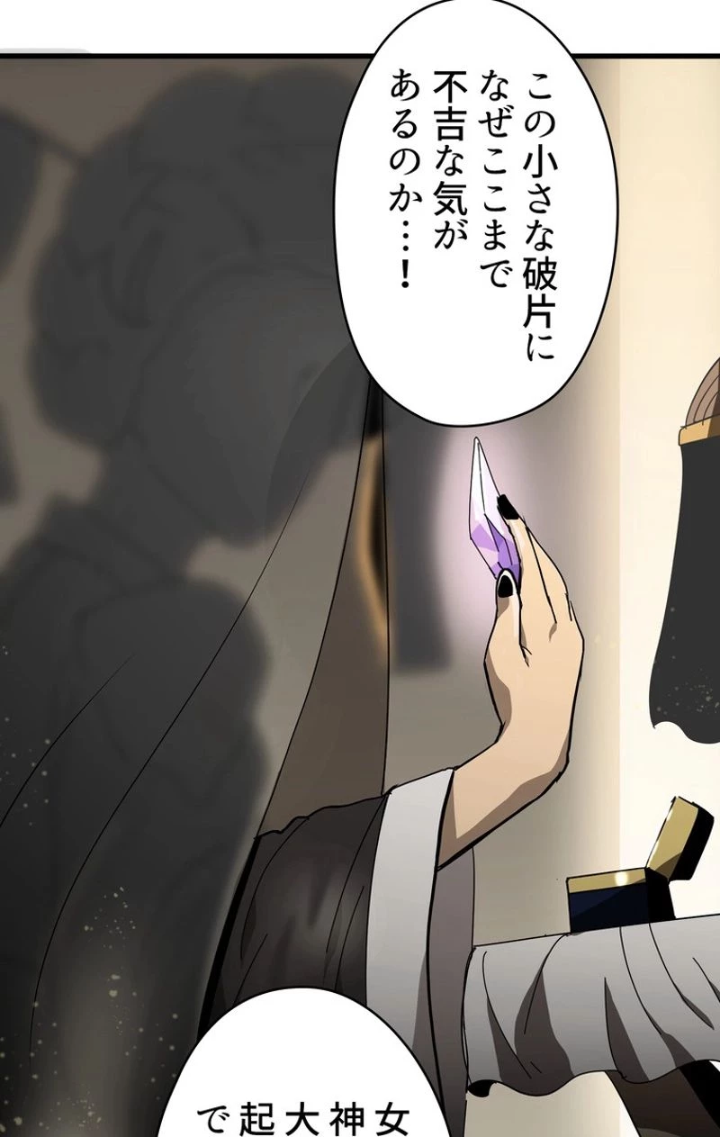 異世界剣王生存記 第53話 - 115