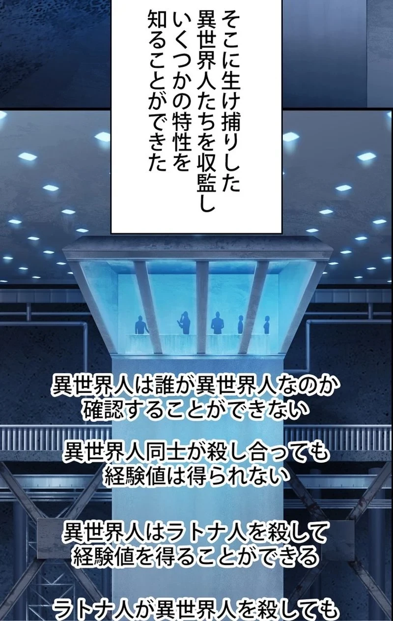 異世界剣王生存記 第55話 - 31