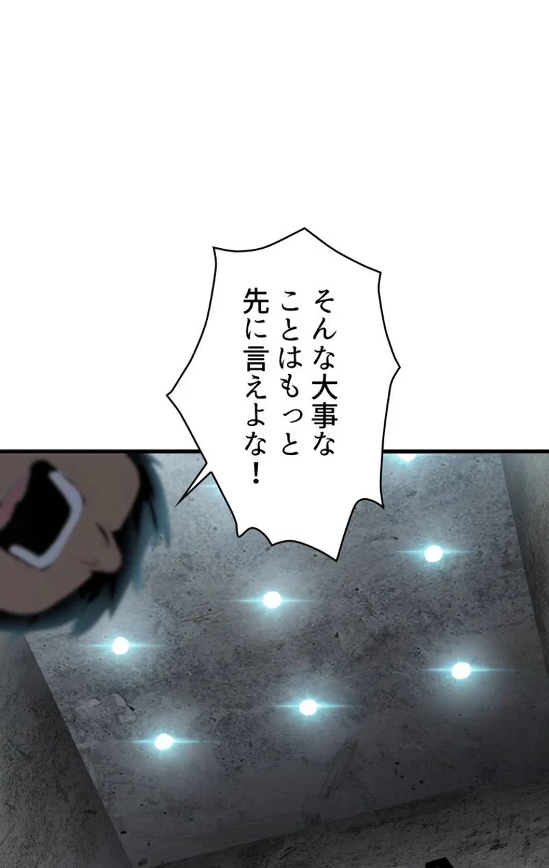 異世界剣王生存記 第52話 - 138