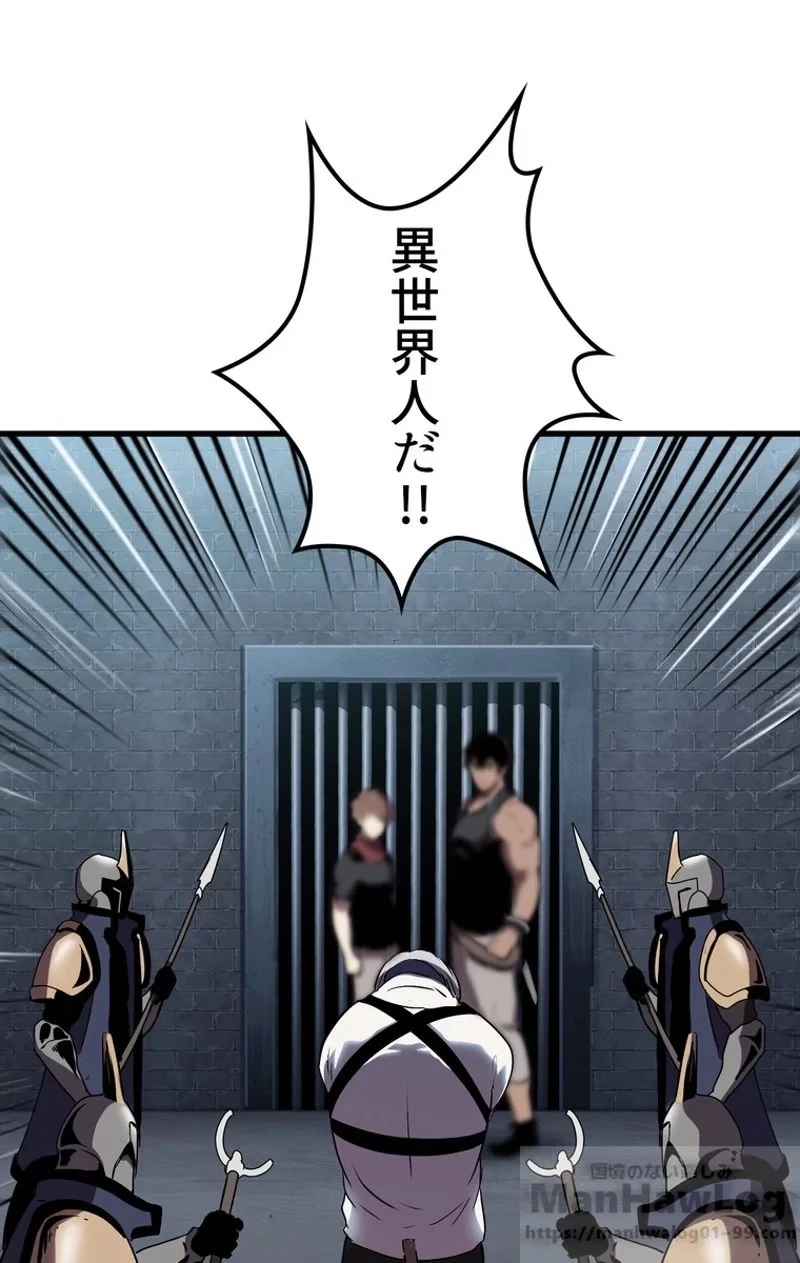 異世界剣王生存記 第54話 - 98