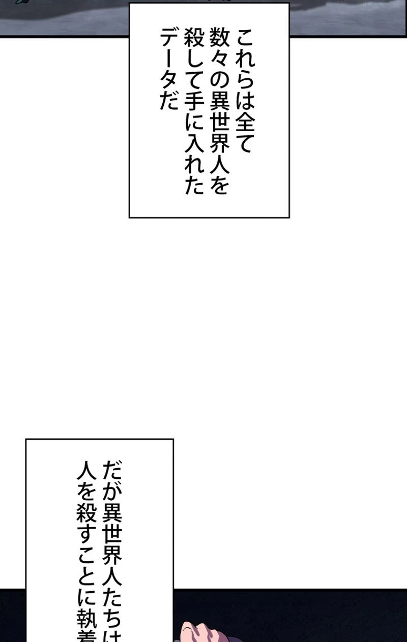 異世界剣王生存記 第55話 - 33