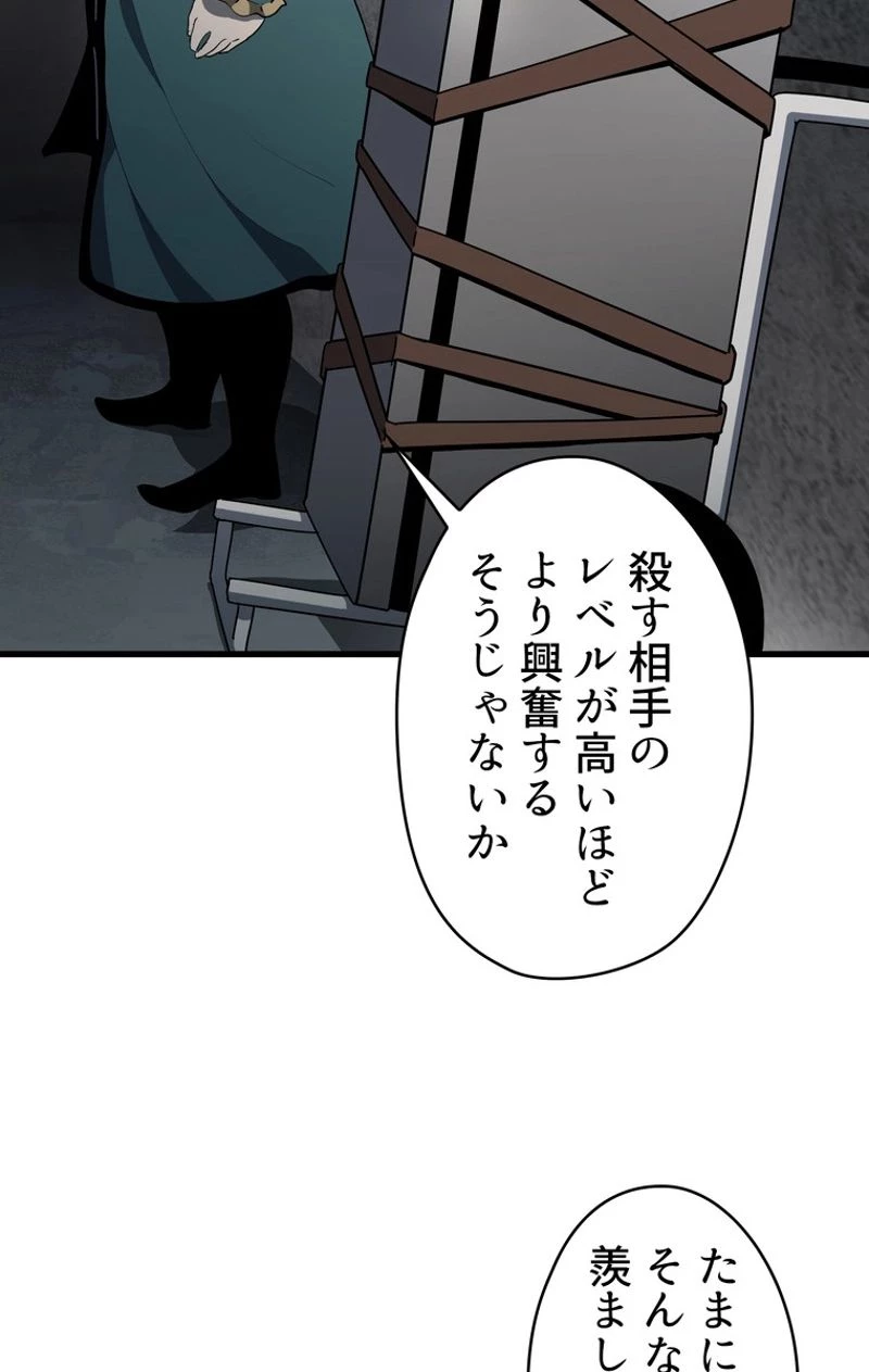 異世界剣王生存記 第52話 - 141