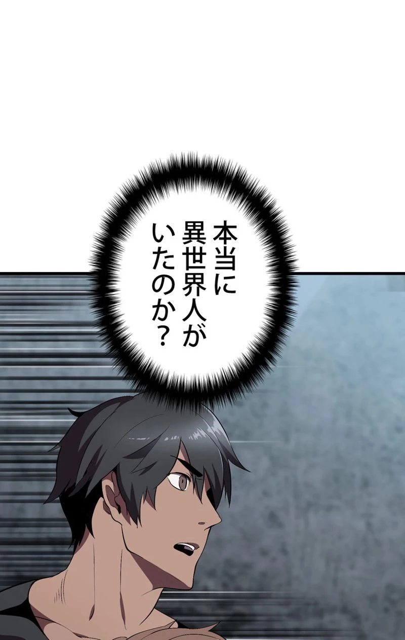 異世界剣王生存記 第54話 - 100