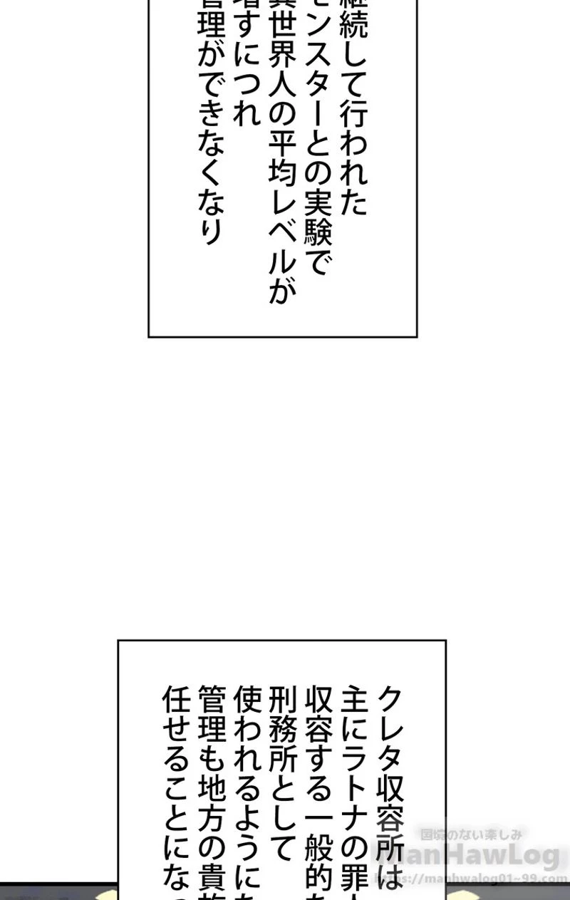 異世界剣王生存記 第55話 - 35