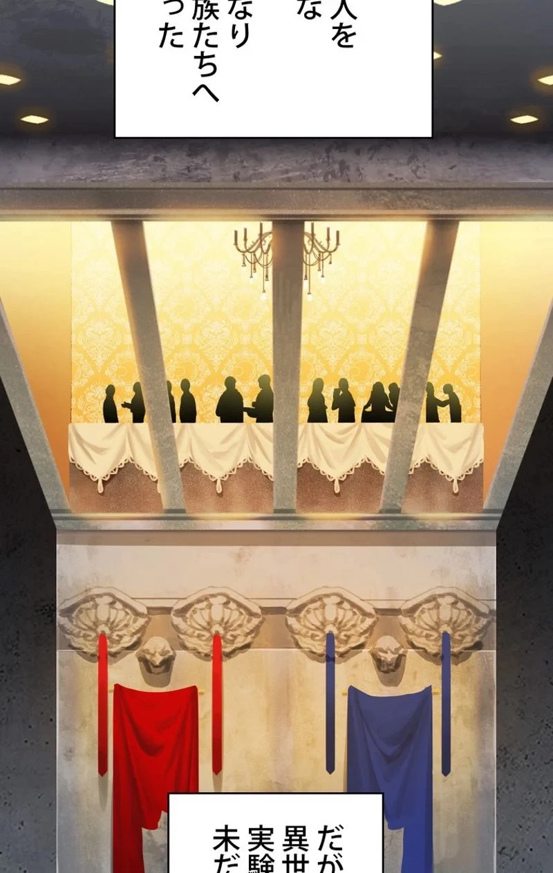 異世界剣王生存記 第55話 - 36