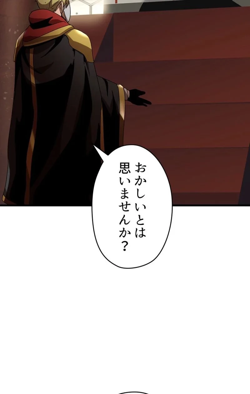 異世界剣王生存記 第53話 - 121