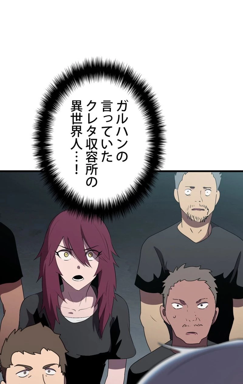 異世界剣王生存記 第54話 - 102