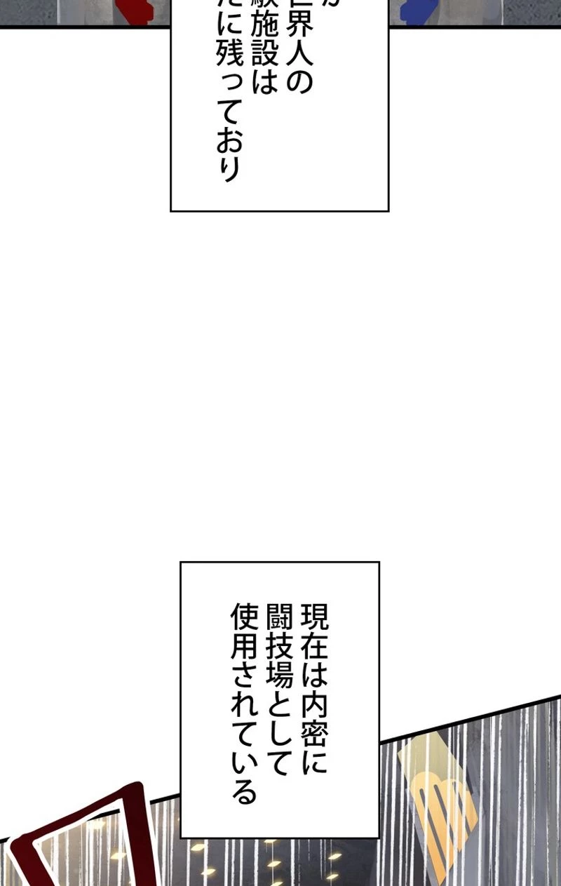 異世界剣王生存記 第55話 - 37