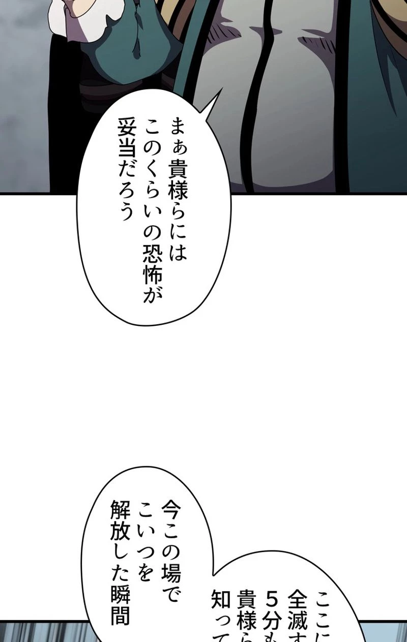 異世界剣王生存記 第54話 - 105