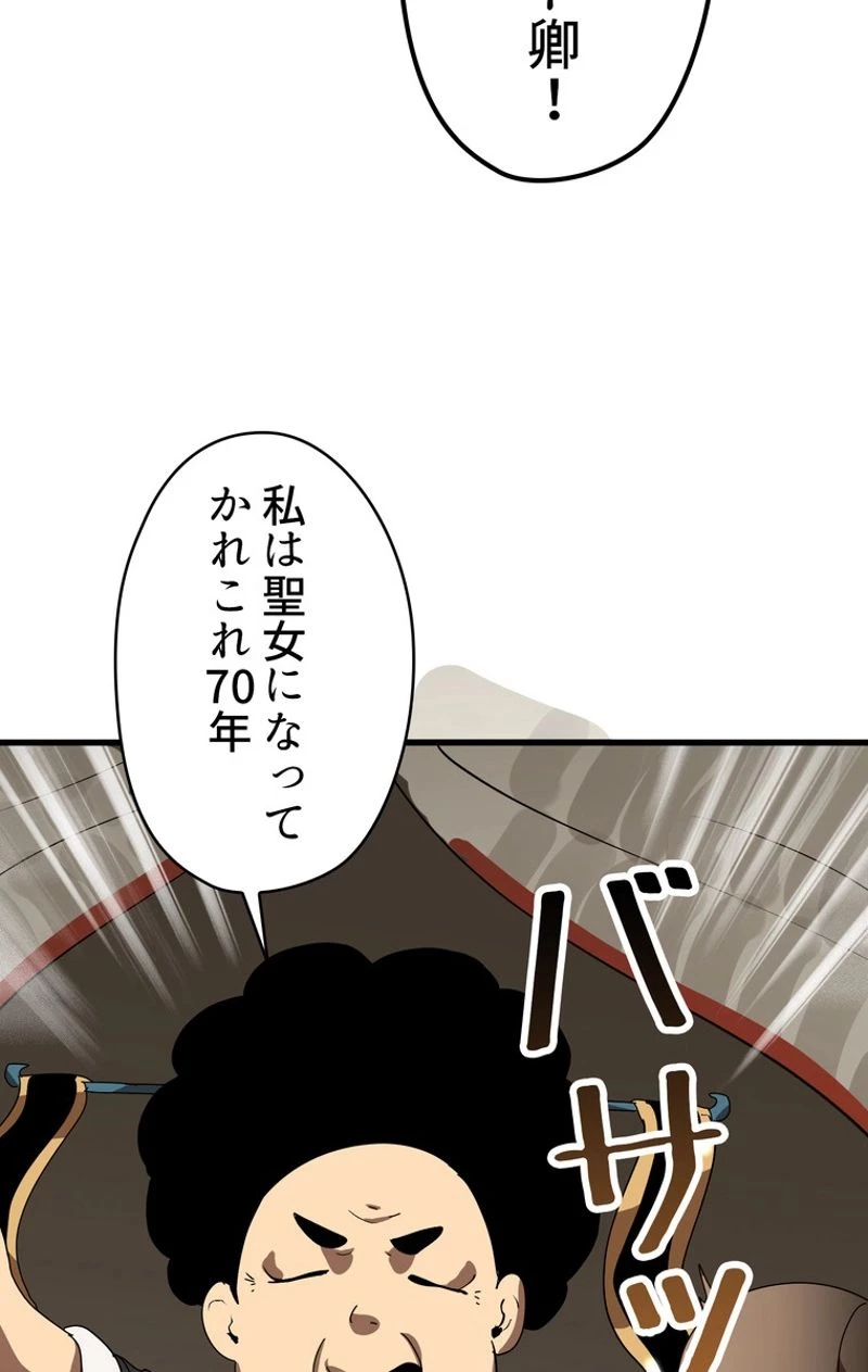 異世界剣王生存記 第53話 - 127