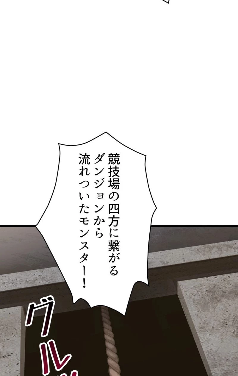 異世界剣王生存記 第55話 - 42