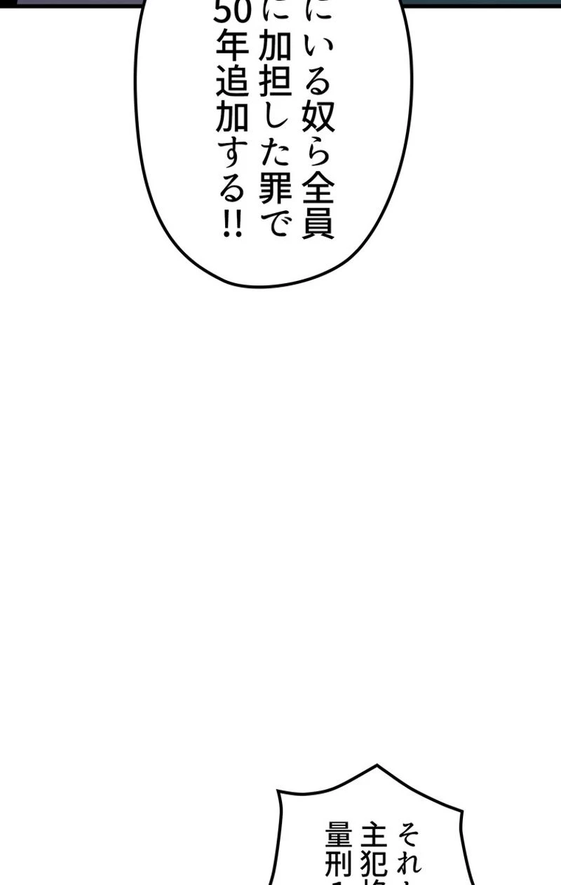 異世界剣王生存記 第54話 - 109