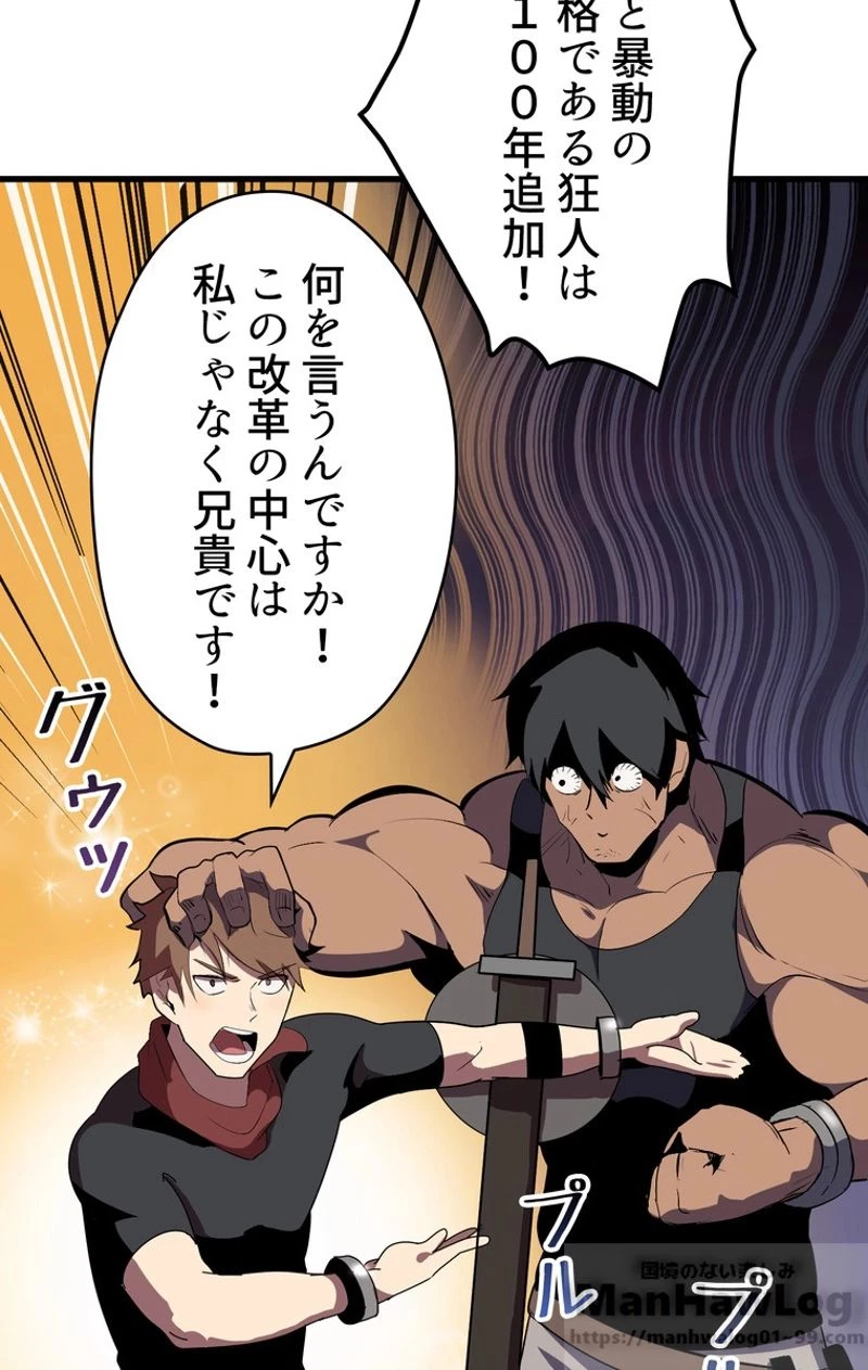 異世界剣王生存記 第54話 - 110