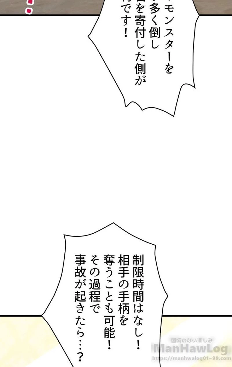 異世界剣王生存記 第55話 - 44