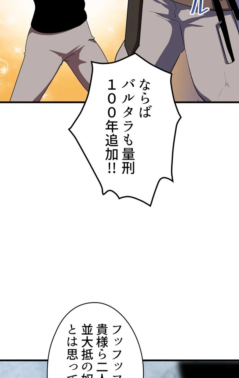 異世界剣王生存記 第54話 - 111