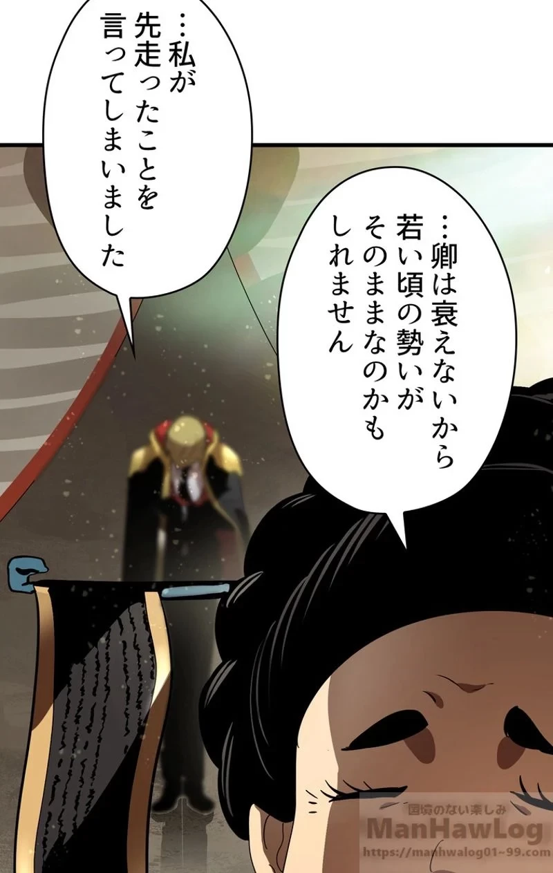 異世界剣王生存記 第53話 - 131