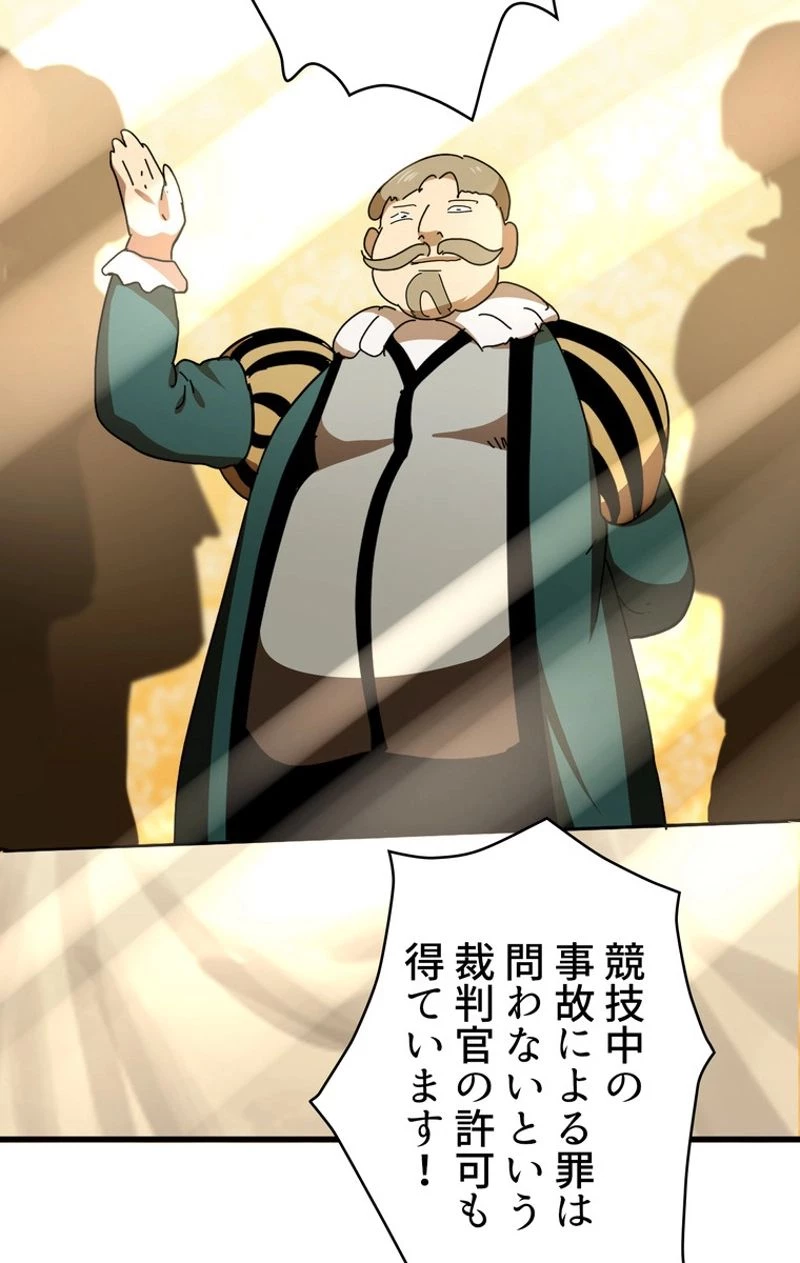 異世界剣王生存記 第55話 - 45