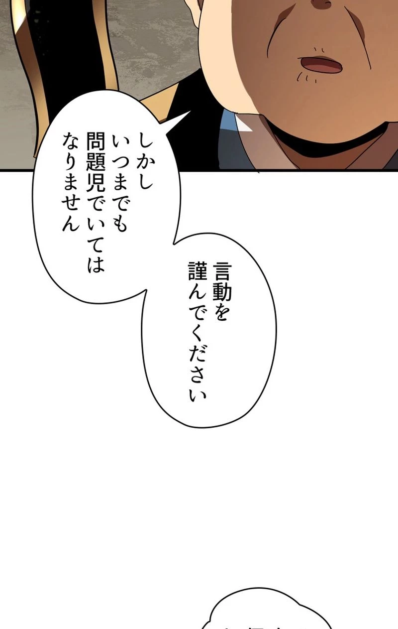 異世界剣王生存記 第53話 - 132