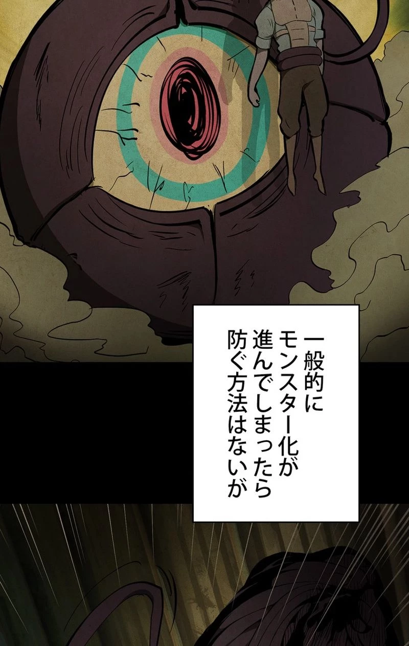 異世界剣王生存記 第56話 - 4