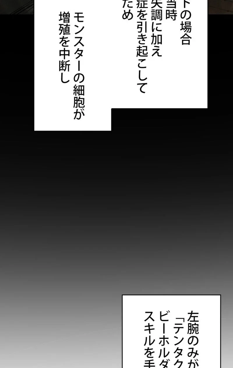 異世界剣王生存記 第56話 - 6