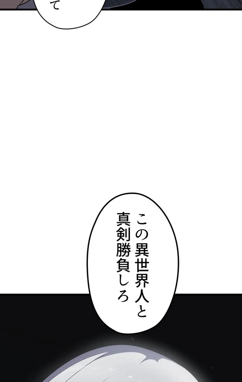 異世界剣王生存記 第54話 - 115