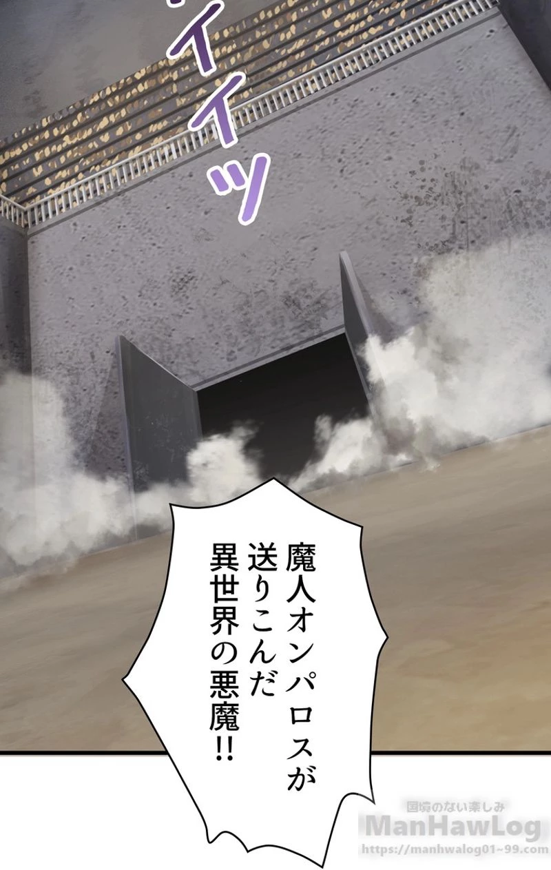 異世界剣王生存記 第55話 - 47